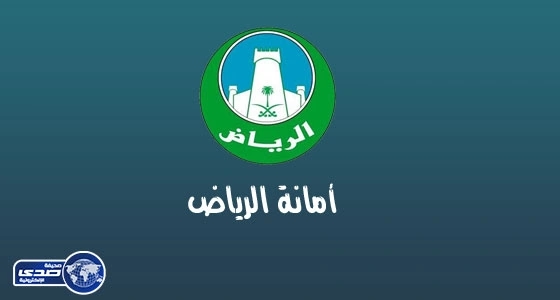 أمانة الرياض ترفع أكثر من مليوني طن من النفايات البلدية خلال 8 أشهر