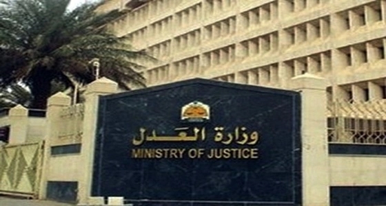 " العدل " قدمت 743 ألف ساعة تدريب لمنسوبيها العام الماضي