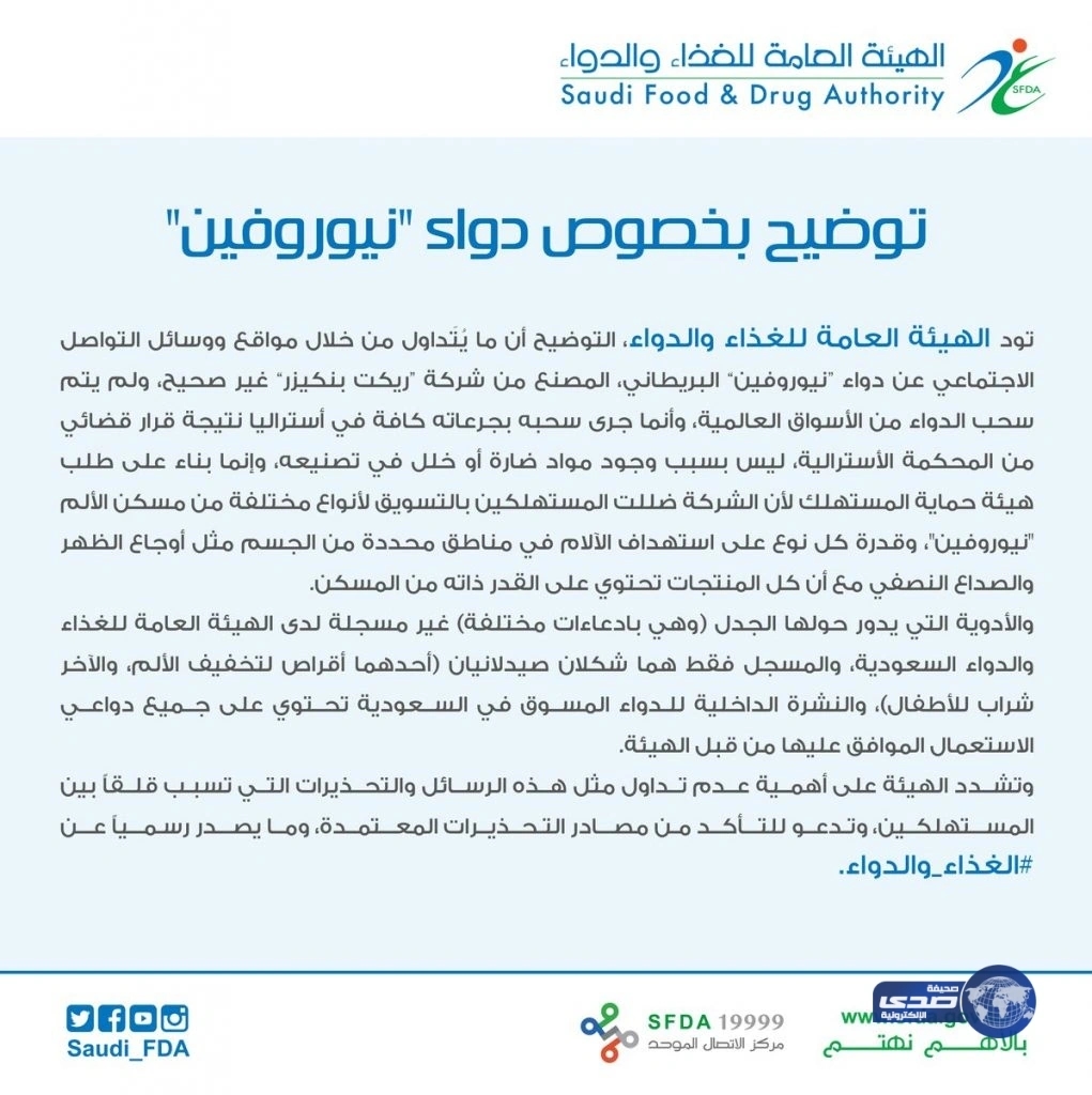 الغذاء والدواء توقف العمل على 77 جهاز ليزر في منشآت طبية