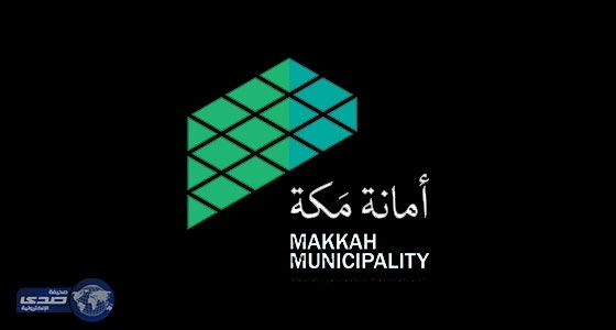 أمانة مكة تنهي المرحلة الأولى من مبادرة معالجة التلوث البصري