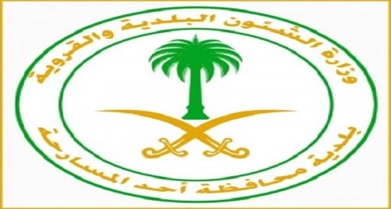بلدية أحد المسارحة تطلق حملة نظافة شاملة بإسكاني الحصمة ورمادة