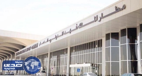 تدشين المرحلة التشغيلية الأولى لصالة إنهاء اجراءات الركاب بمطار الدمام