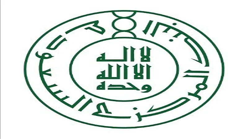"البنك المركزي" يعلن إطلاق عمليات " الريبو" باستخدام نظام بلومبرغ مطلع يناير المقبل