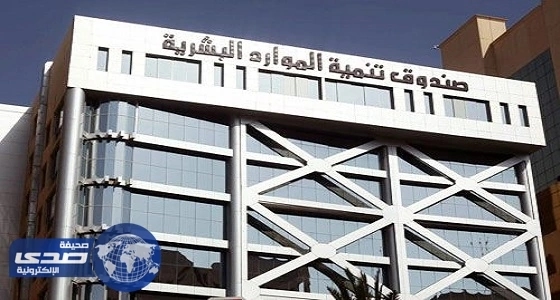 «هدف» يدعو منشآت القطاع الخاص لتسجيل الفرص التدريبية للطلاب والطالبات بـ«صيفي»