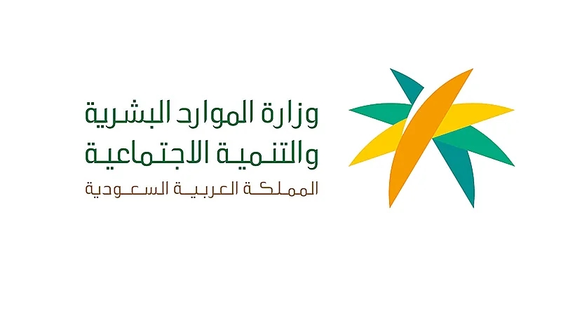 الموارد البشرية تحدد موعد تطبيق برنامج نطاقات لتوفير  380 ألف وظيفة للشباب
