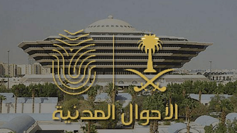 الأحوال المدنية توضح شروط تغيير اسم المولود