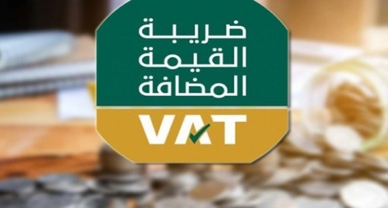 " الدخل والزكاة " توضح طريقة خصم ضريبة المدخلات