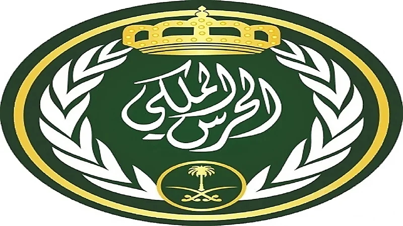 رئاسة الحرس الملكي تعلن فتح التقديم على برامج التوظيف المبتدئة بالتدريب