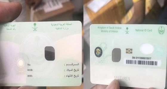 " الداخلية " تنفي صحة الإصدار المتداول للهوية الوطنية الجديدة