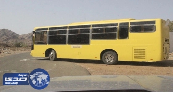 عطل أحد الباصات «بكساب» يربك الأهالي ويتسبب في غياب بعض الطالبات