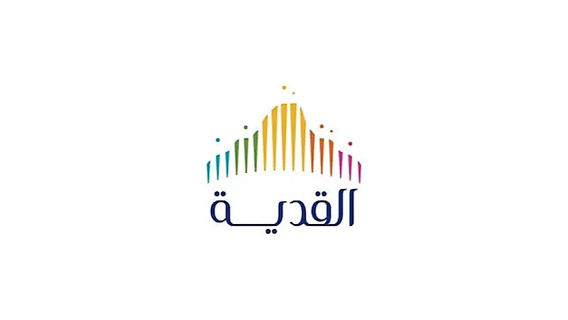 شركة القدية للاستثمار توفر 9 وظائف شاغرة