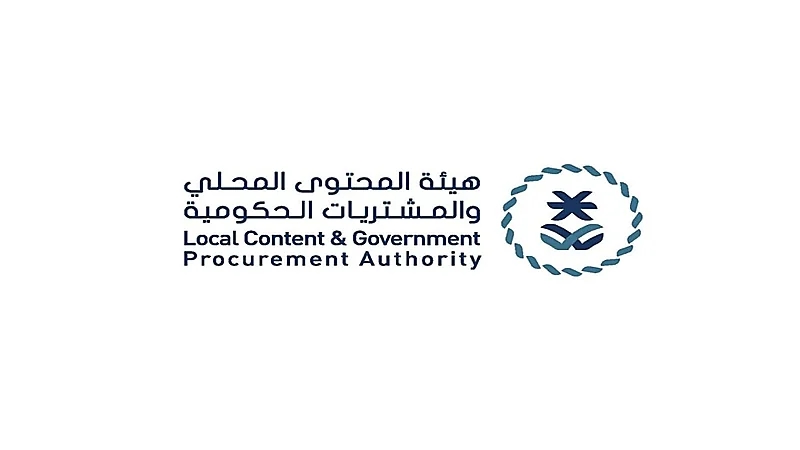 وظائف شاغرة لدى هيئة المحتوى المحلي والمشتريات