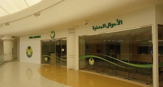 " الأحوال المدنية " توضح لـ " صدى " تفاصيل خدمة الموظف الشامل