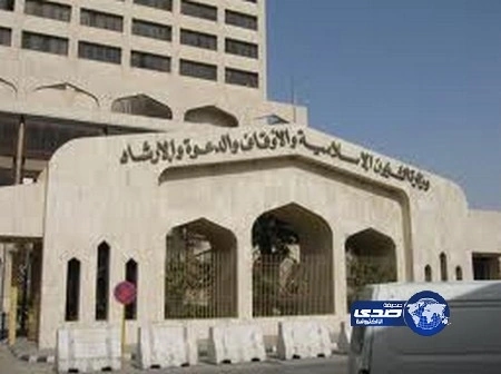 الشؤون الإسلامية : لا علم لنا بدراسة تقليص الوقت بين الأذان والإقامة