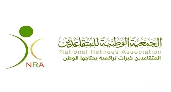 " الوطنية للمتقاعدين " تكشف عن وجود وظائف شاغرة