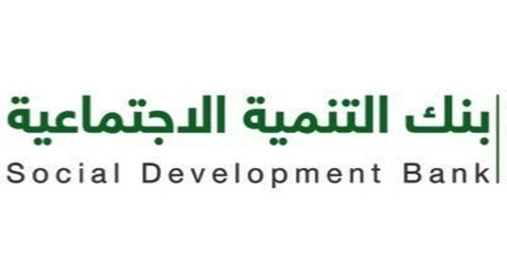 بنك التنمية الإجتماعية يدرس تحويل الإقراض إلى البنوك التجارية