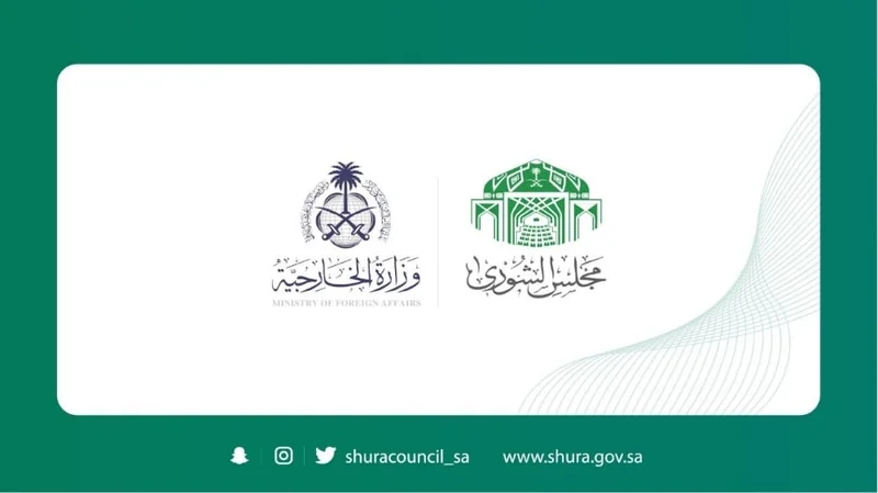 "الشورى" يوجه وزارة الخارجية بتعزيز نشر القيم الإسلامية المعتدلة
