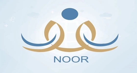 برقم الهوية.. نظام " نور " يتيح لأولياء الأمور معرفة نتائج الطلاب