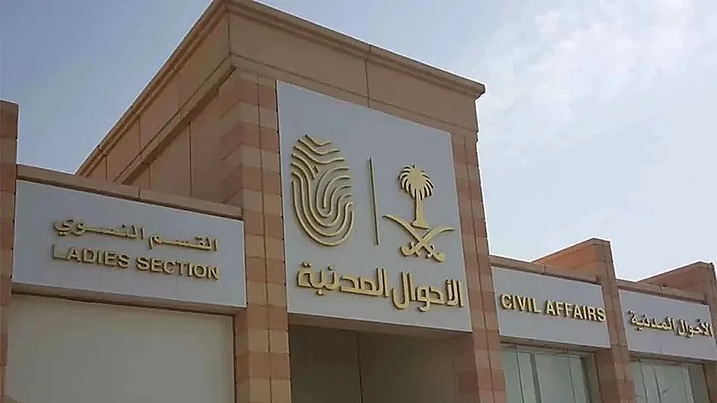 الأحوال المدنية: المرأة المطلقة تعود إلى سجل الأسرة لوالدها بعد طلاقها