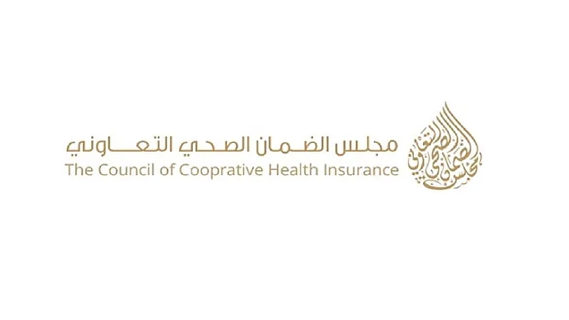 وظيفة شاغرة في مجلس الضمان الصحي التعاوني