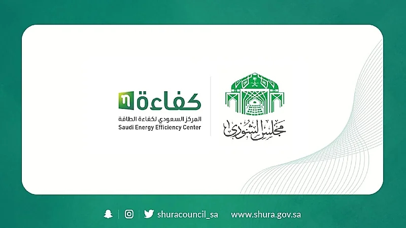 مطالبات بـ "الشورى" بوضع الحوافز والجوائز حال الالتزام بتطبيق ترشيد الاستهلاك