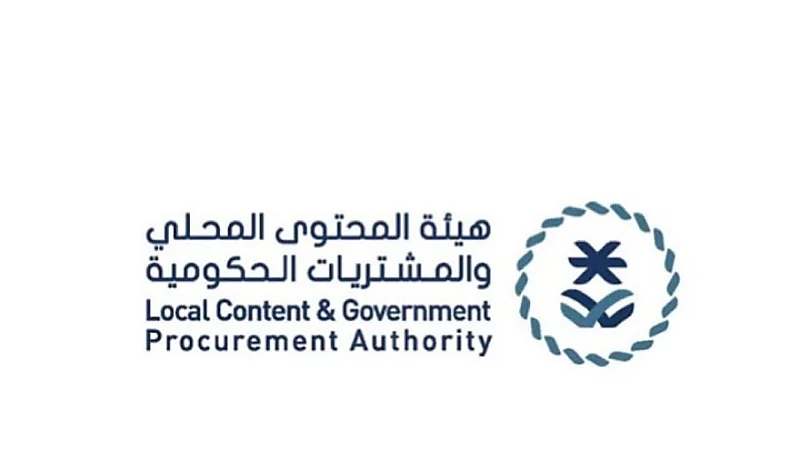 هيئة المحتوى المحلي والمشتريات تعلن عن وظائف شاغرة