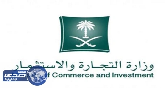 ⁠⁠⁠⁠⁠" التجارة " تشهر بمواطن ومقيم في جريمة فساد بـ 3.7 ملايين ريال