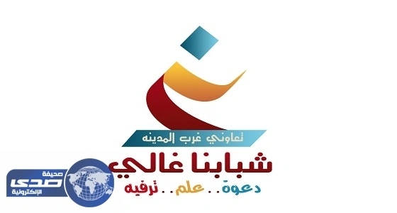 حضور كثيف لفعاليات ملتقى " شبابنا غالي " بمحافظة العقيق