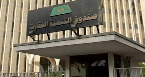" العقاري " يودع 1.5 مليار لأكثر من 59 ألف مواطن استفادوا من القرض المدعوم حتى يناير الماضي