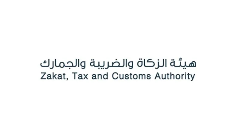 هيئة الزكاة والضريبة والجمارك تستعرض آليات توطين وظائف التخليص الجمركي