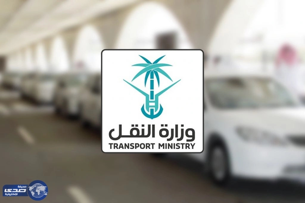 تغريدة لـ "وزارة النقل" تشعل تويتر