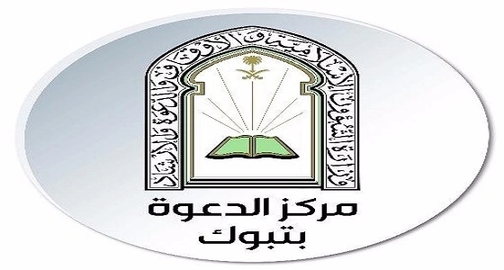 غداً.. تعاوني تبوك النسائي ينظم دورة تأسيسية للمسلمة الجديدة