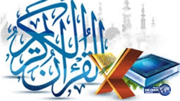 إعتماد 112 مرشحا من 76 دولة للمشاركة فى مسابقة الملك عبد العزيز لحفظ القرآن