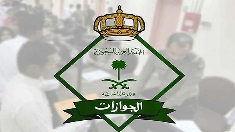 الجوازات تعلن عن 9 دول يحظر على المقمين دخولهم قبل وصولهم إلى المملكة