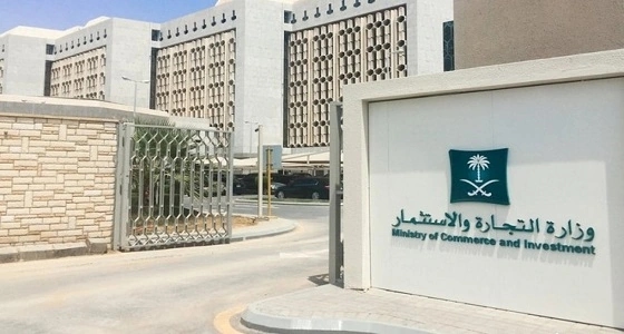 " التجارة والاستثمار " تعاقب شخصين مخالفين لأحكام المحاسبين القانونيين