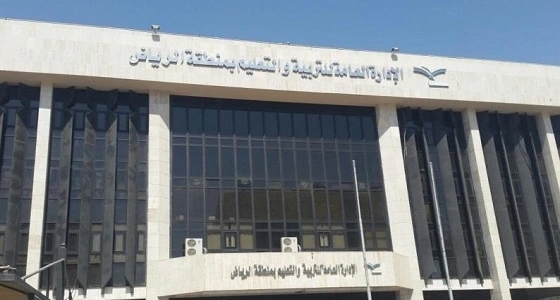 تعليم الرياض يمنع الاصطفاف في المدارس بسبب برودة الطقس