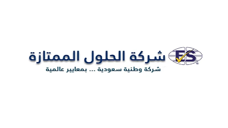 شركة الحلول الممتازة توفر وظائف لحملة الثانوية فأعلى