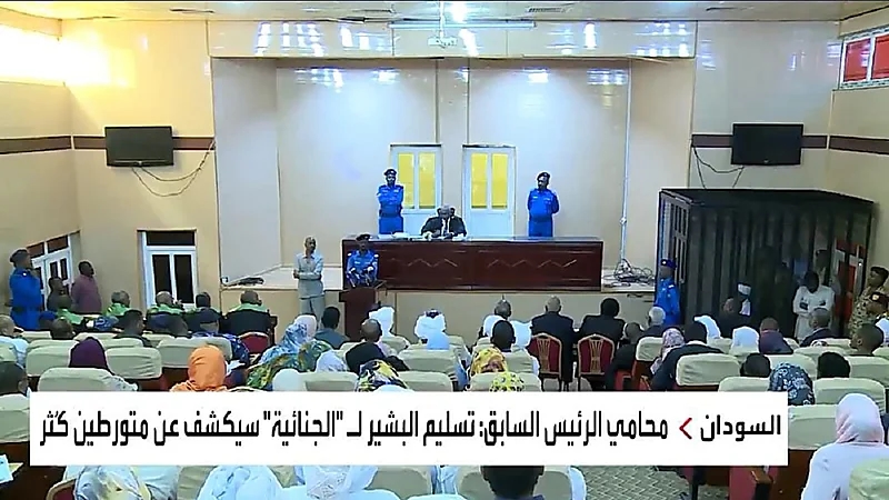 محامي الرئيس السوداني المخلوع: تسليم البشير لـ"الجنائية الدولية" سيكشف عن متورطين آخرين