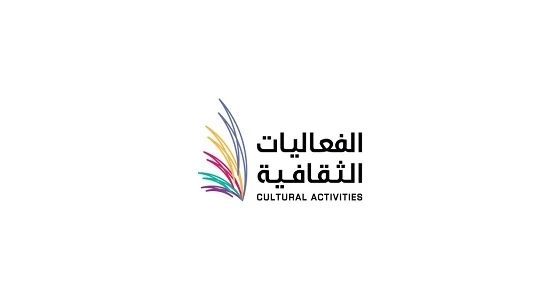 " الهيئة العامة للثقافة " تطلق سلسلة من الفعاليات الثقافية