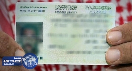 الفئات المستحقة للإقامة الدائمة في المملكة
