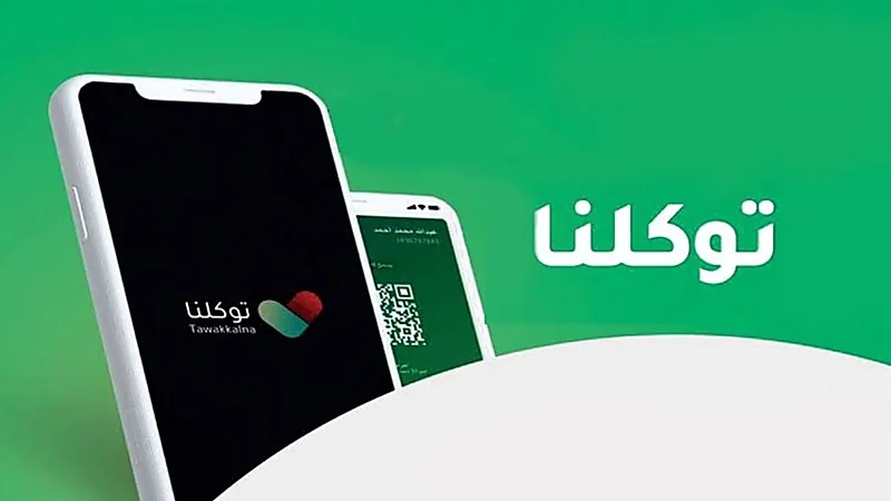 «توكلنا» يدعو جميع المستخدمين إلى تحديث التطبيق