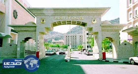 250 أكاديمياً يتأهلون في التخطيط الاستراتيجي بجامعة أم القرى