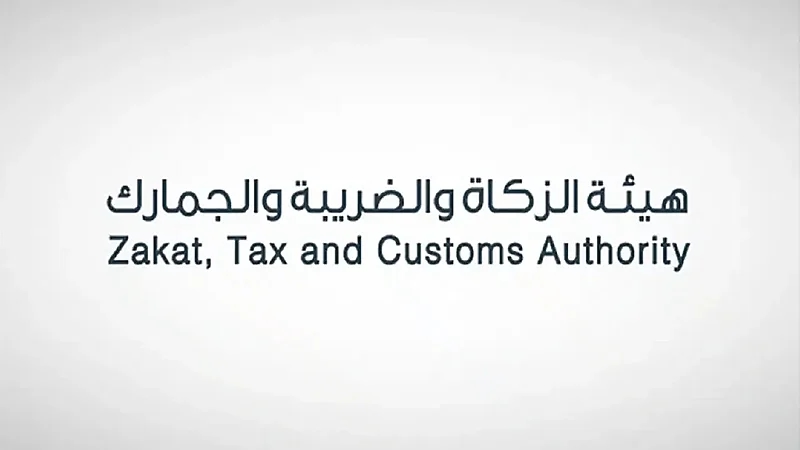 "الزكاة" تدعو المكلفين إلى تقديم إقرارات ضريبة الاستقطاع عن شهر مايو