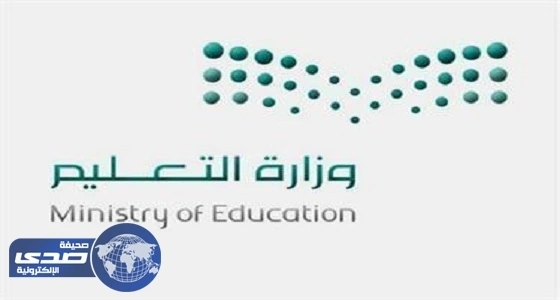 التعليم تطالب بتمديد برنامج دعم رواتب معلمي المدارس الأهلية لـ5 سنوات أخرى