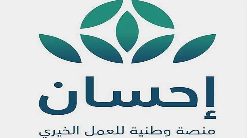 "إحسان" تعلن عن تجاوز مبلغ التبرعات 300 مليون ريال