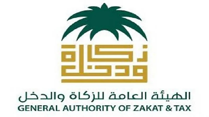 " الزكاة " تطالب المنشأت بتقديم الإقرارات الضريبية