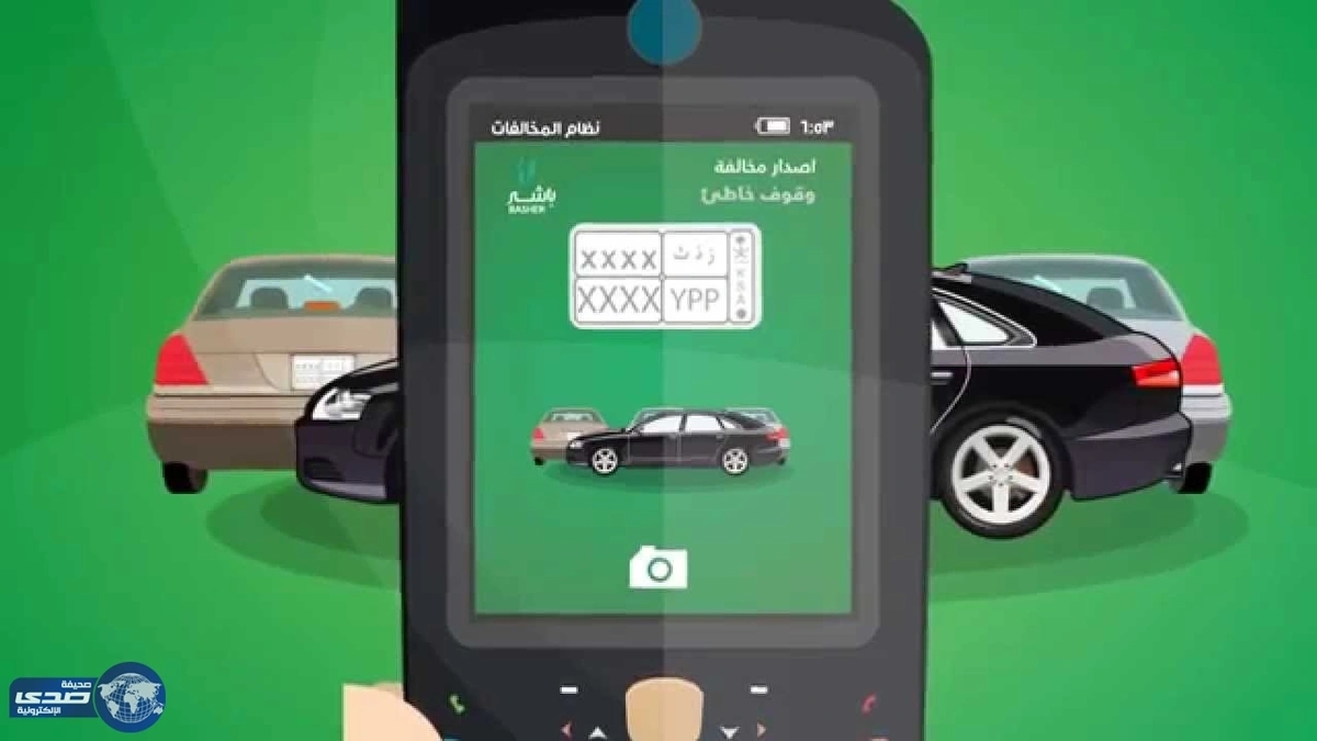 المرور تكشف معلومات جديدة حول نظام باشر الإلكتروني