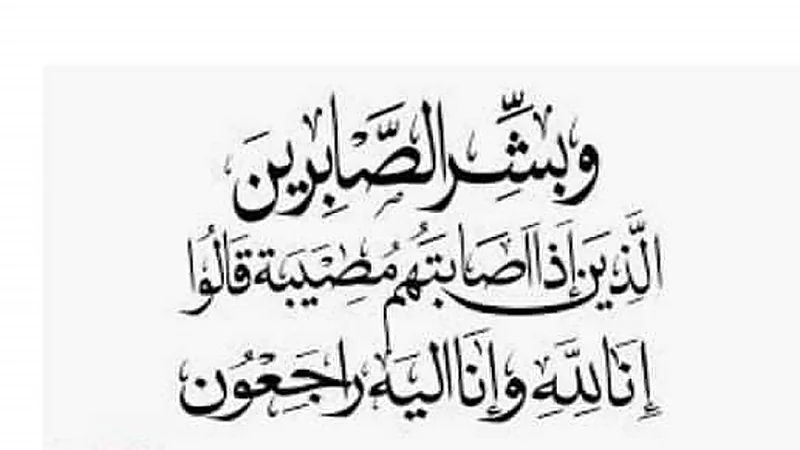 والد عبدالسلام دغريري مدير مكتب التأمينات الإجتماعية بـ"جازان"ينتقل إلى رحمة الله تعالى