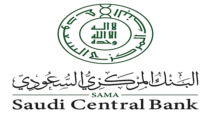 البنك المركزي السعودي يعلن عن وظائف شاغرة
