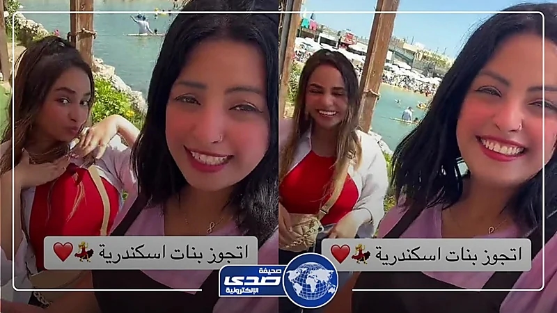 فتاة تنصح بالزواج من بنات الاسكندرية:  هتنزل البحر يوميا  ..  فيديو